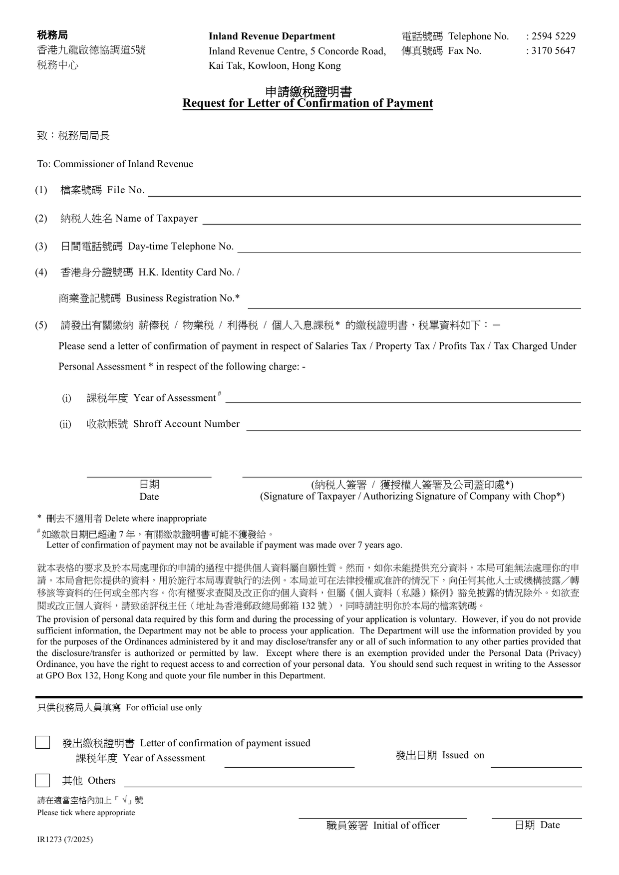 How to fill out Form IR1273: page one of the Request for a Letter of Confirmation of Payment form from the Companies Registry