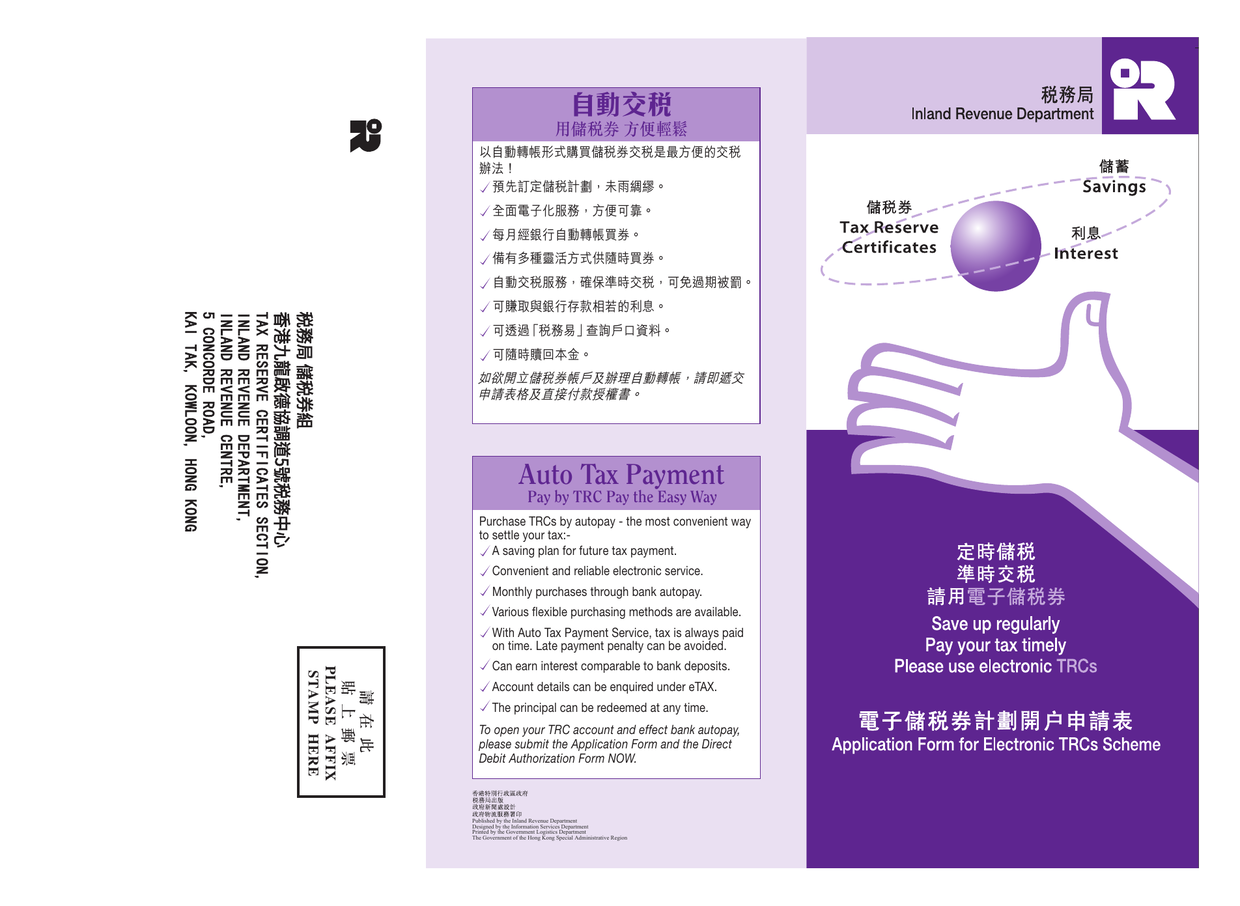 How to fill out Form IR1306: page one of the Electronic Tax Reserve Certificates Scheme Application form from the Companies Registry