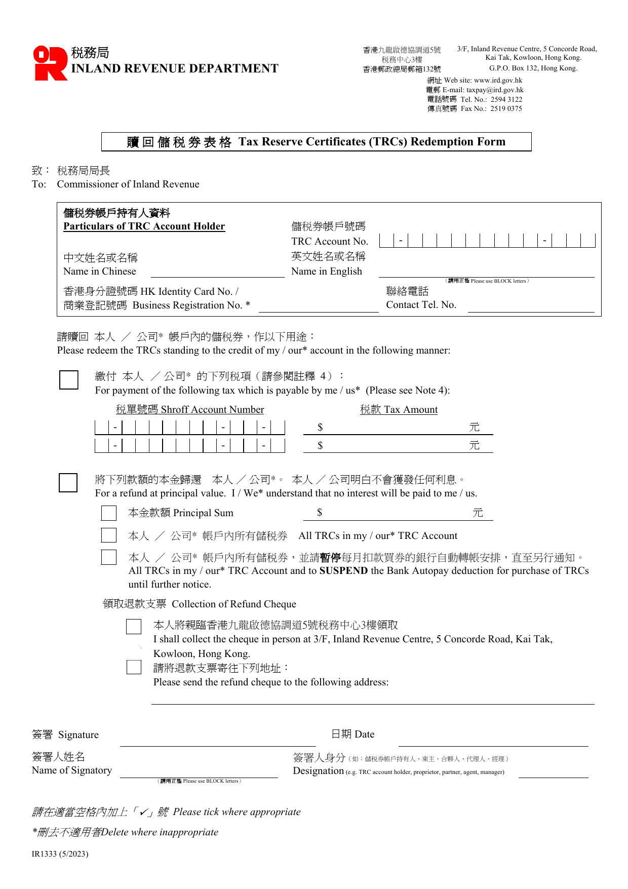 How to fill out Form IR1333: page one of the Electronic Tax Reserve Certificates Redemption Form form from the Companies Registry
