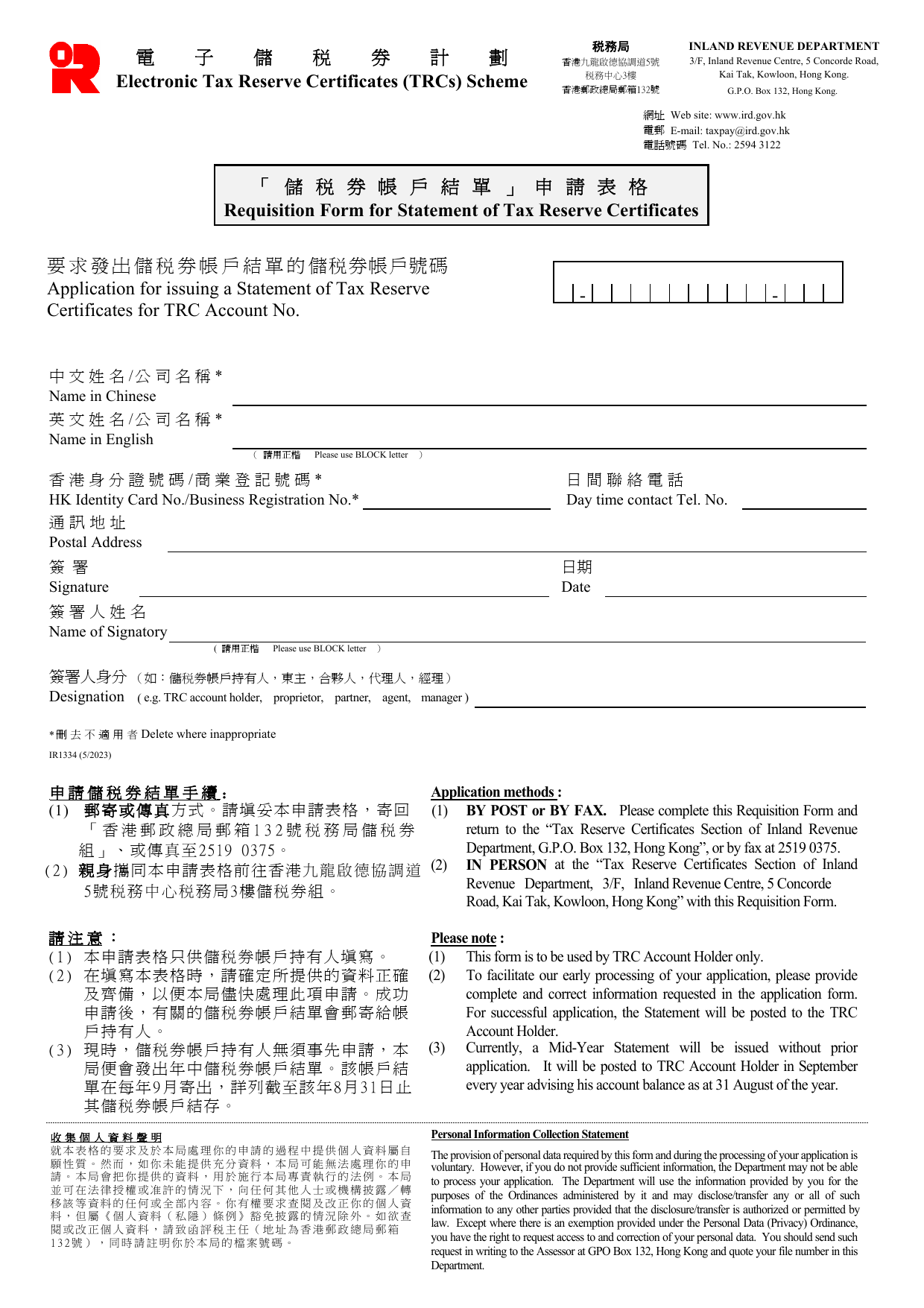 How to fill out Form IR1334: page one of the Statement of Tax Reserve Certificates Requisition form from the Companies Registry
