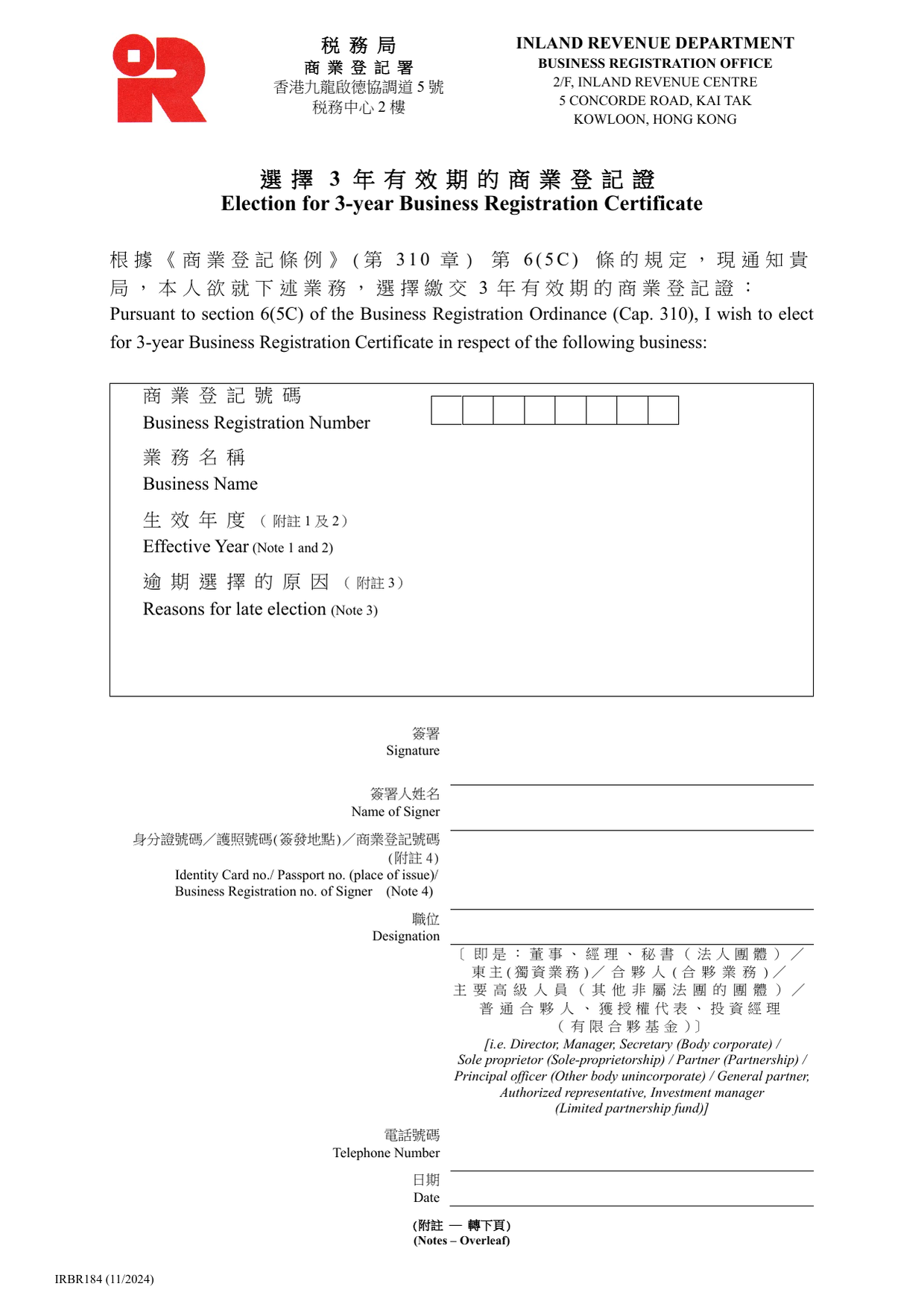 How to fill out Form IRBR184: page one of the Application for a Three-year Business Registration Certificate form from the Companies Registry