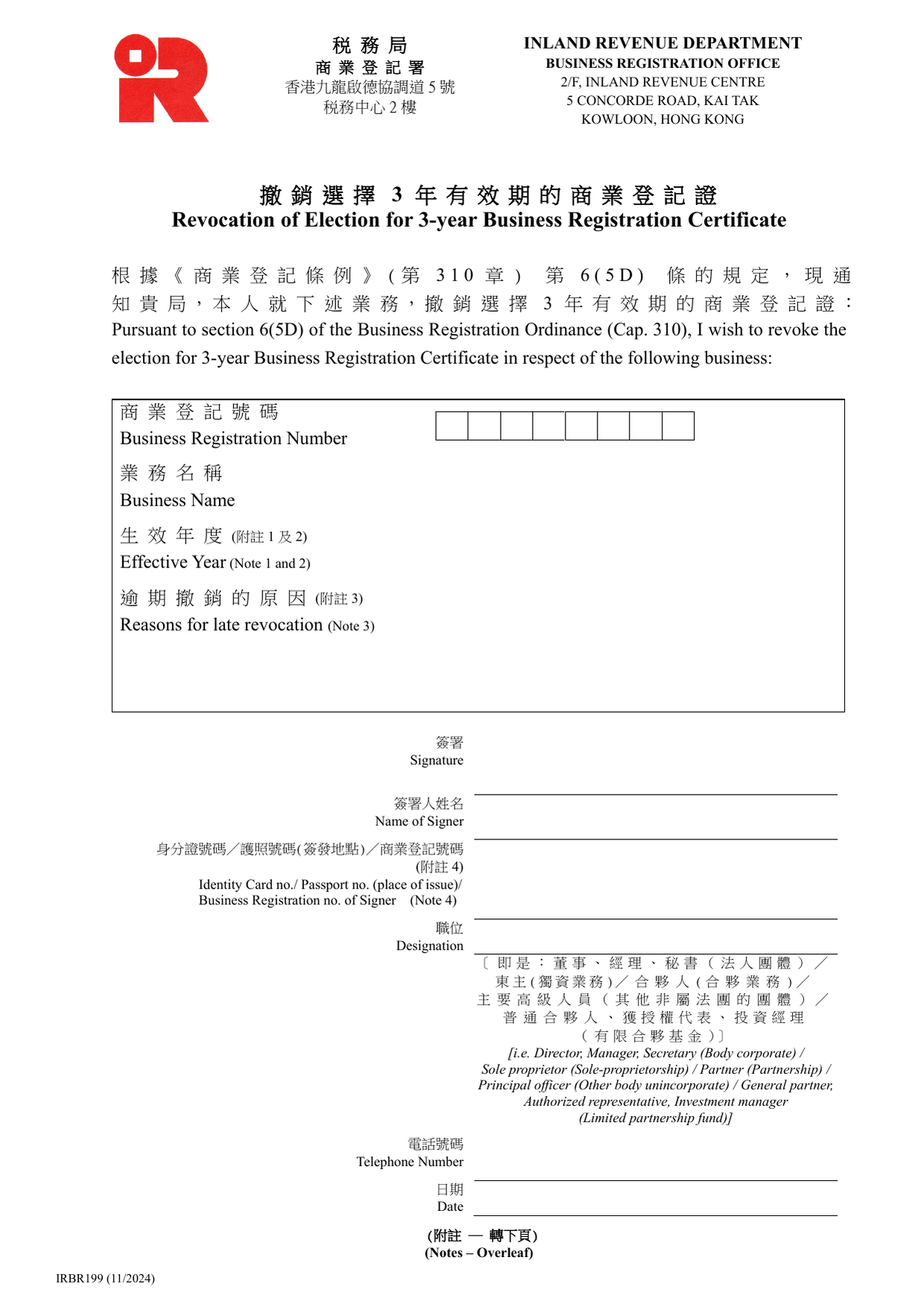 How to fill out Form IRBR199: page one of the Revocation of Election for a Three-year Business Registration Certificate form from the Companies Registry