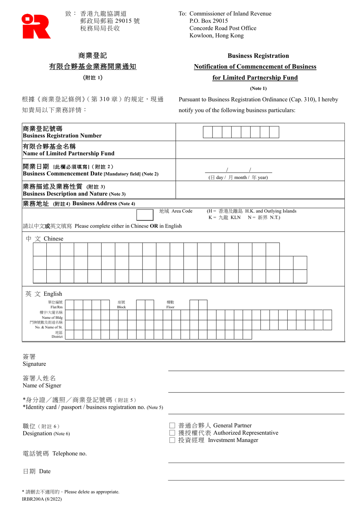How to fill out Form IRBR200A: page one of the Notification of Commencement of Business for a Limited Partnership Fund form from the Companies Registry