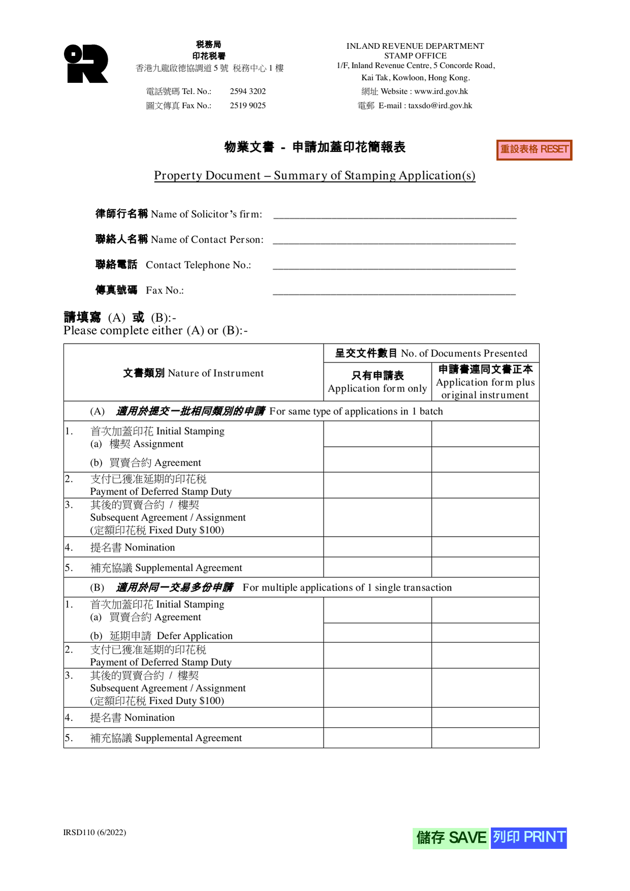 How to fill out Form IRSD110: page one of the Property Document Summary of Stamping Applications form from the Companies Registry