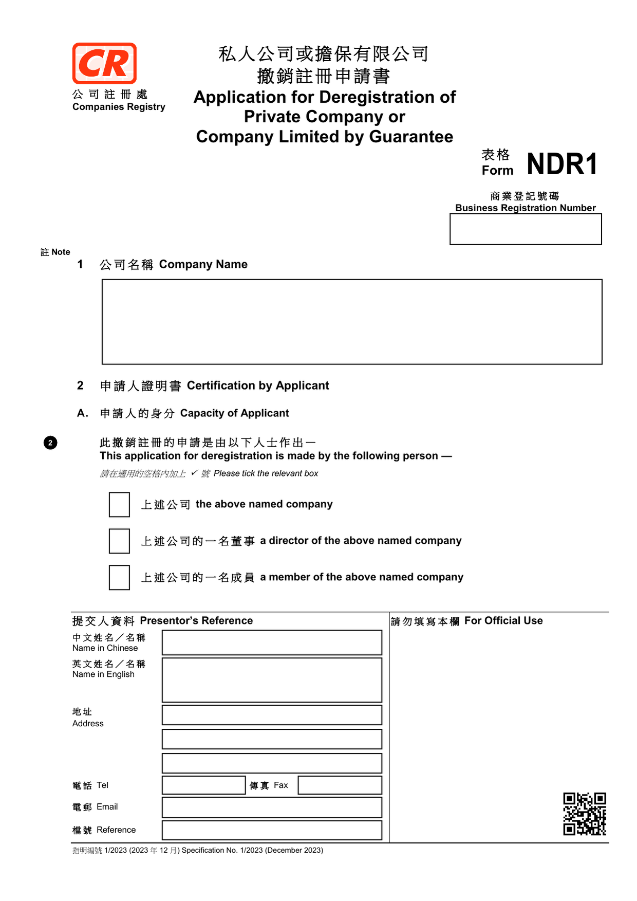 How to fill out Form NDR1: page one of the Application for Deregistration of Private Company or Company Limited by Guarantee form from the Companies Registry