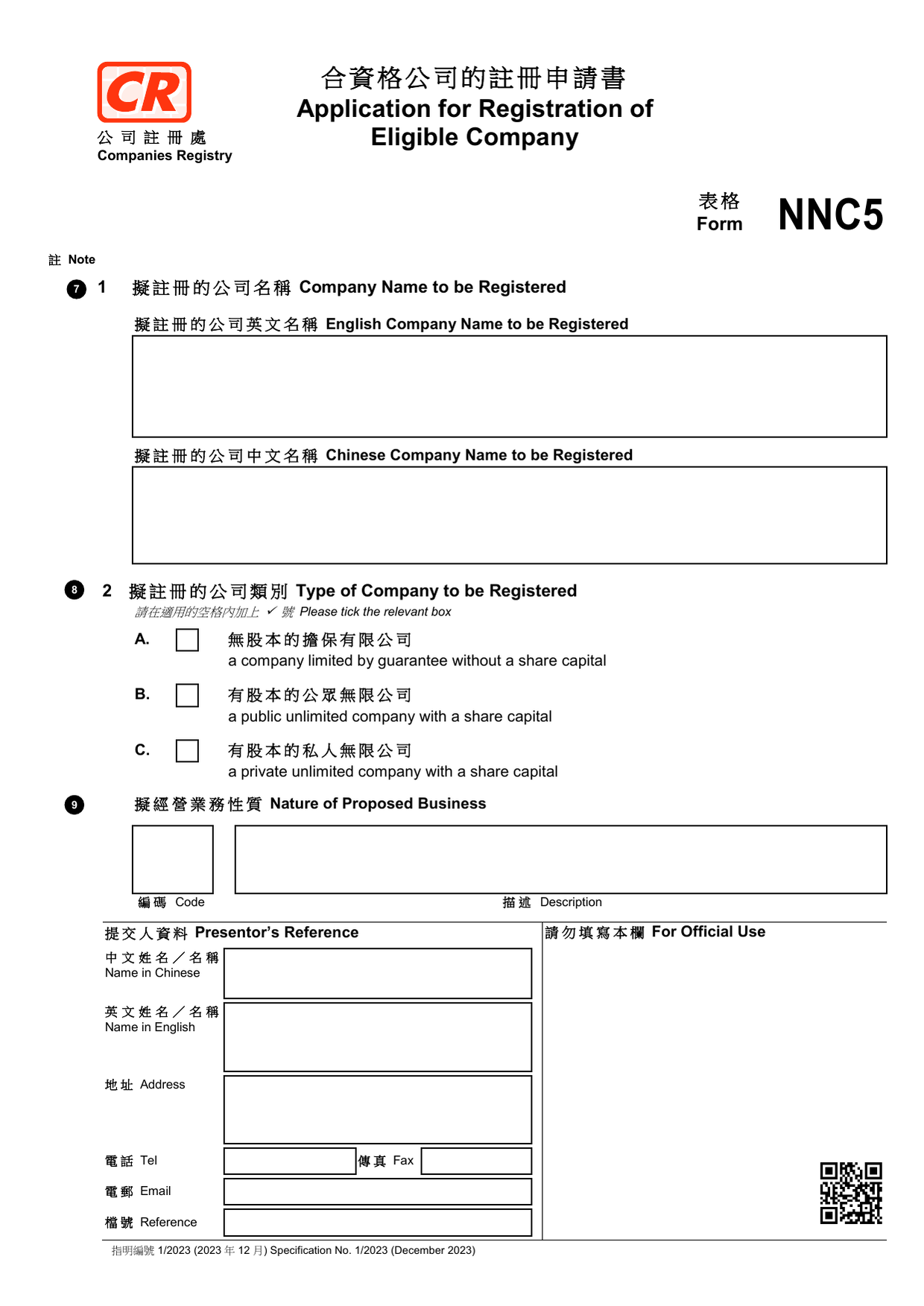 How to fill out Form NNC5: page one of the Application for Registration of Eligible Company form from the Companies Registry