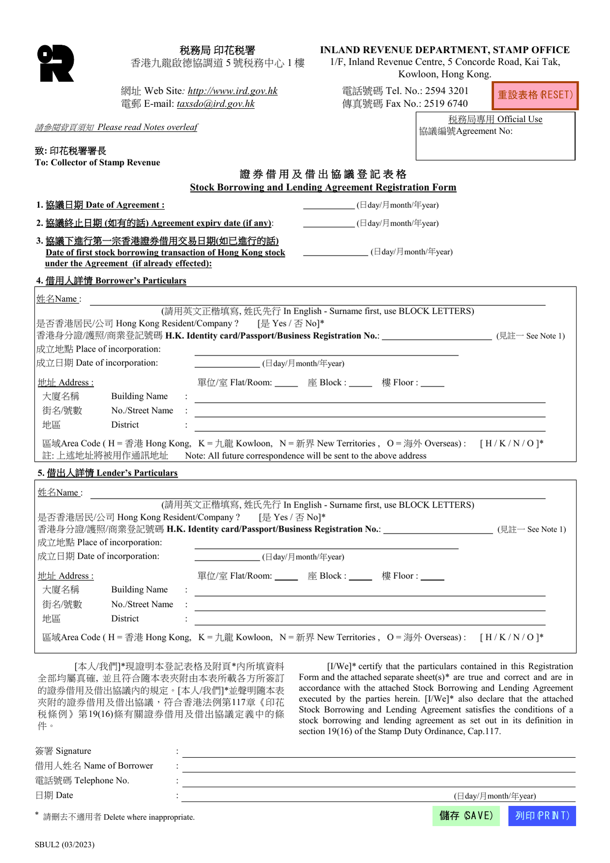 How to fill out Form SBUL2: page one of the Stock Borrowing and Lending Agreement Registration Form form from the Companies Registry