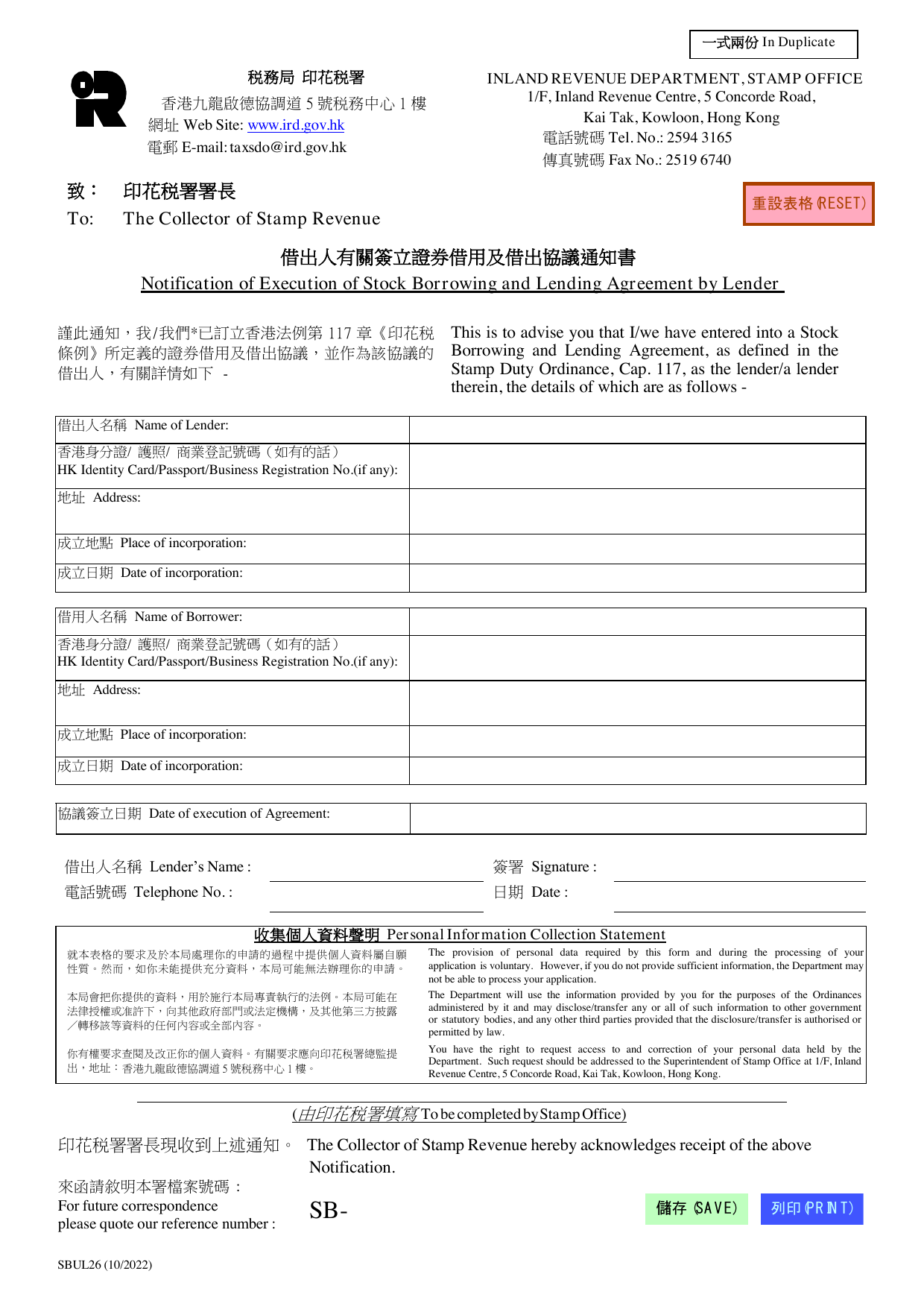 How to fill out Form SBUL26: page one of the Notification of Execution of a Stock Borrowing and Lending Agreement form from the Companies Registry